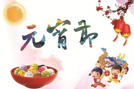 जोगू वेंडिंग टेक्नोलॉजी कंपनी सभी को लालटेन महोत्सव की शुभकामनाएं देती है